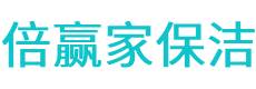武穴市保洁公司